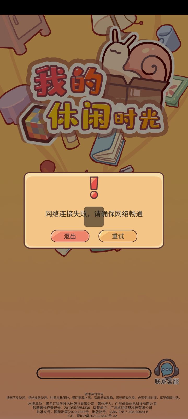 打不开呢,网络是好的截图