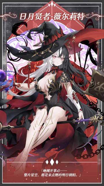 ✦神格烙印✦日月贤者-薇尔莉特