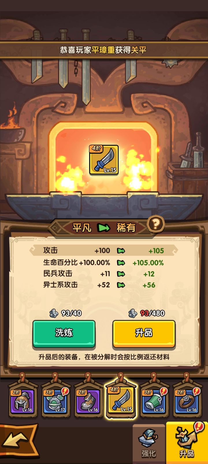 装备升品问题截图