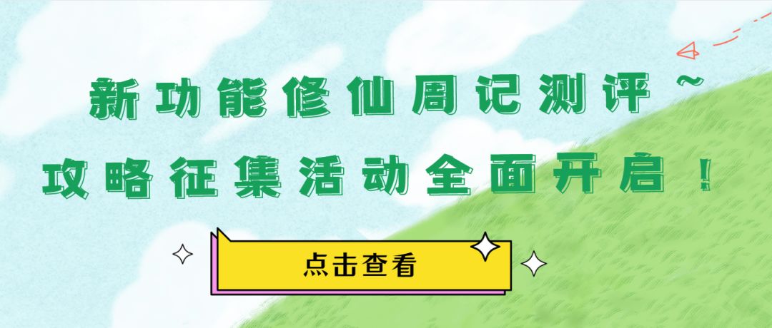 <热门活动进行>全新角色团团登场,新增诸天法则玩法 1