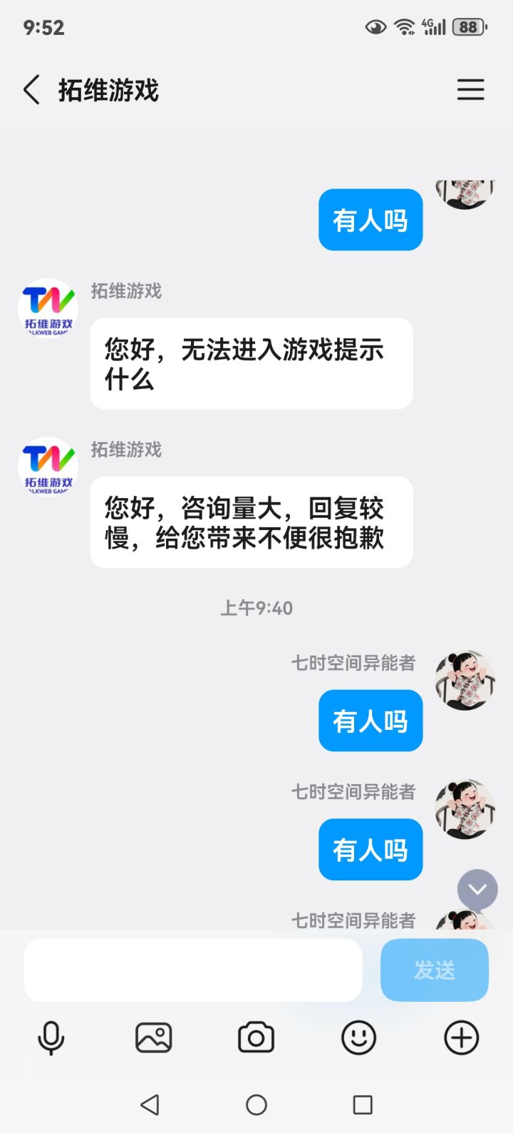 咨询量大????截图