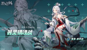 水属性神器「金器·断水剑」即将觉醒！