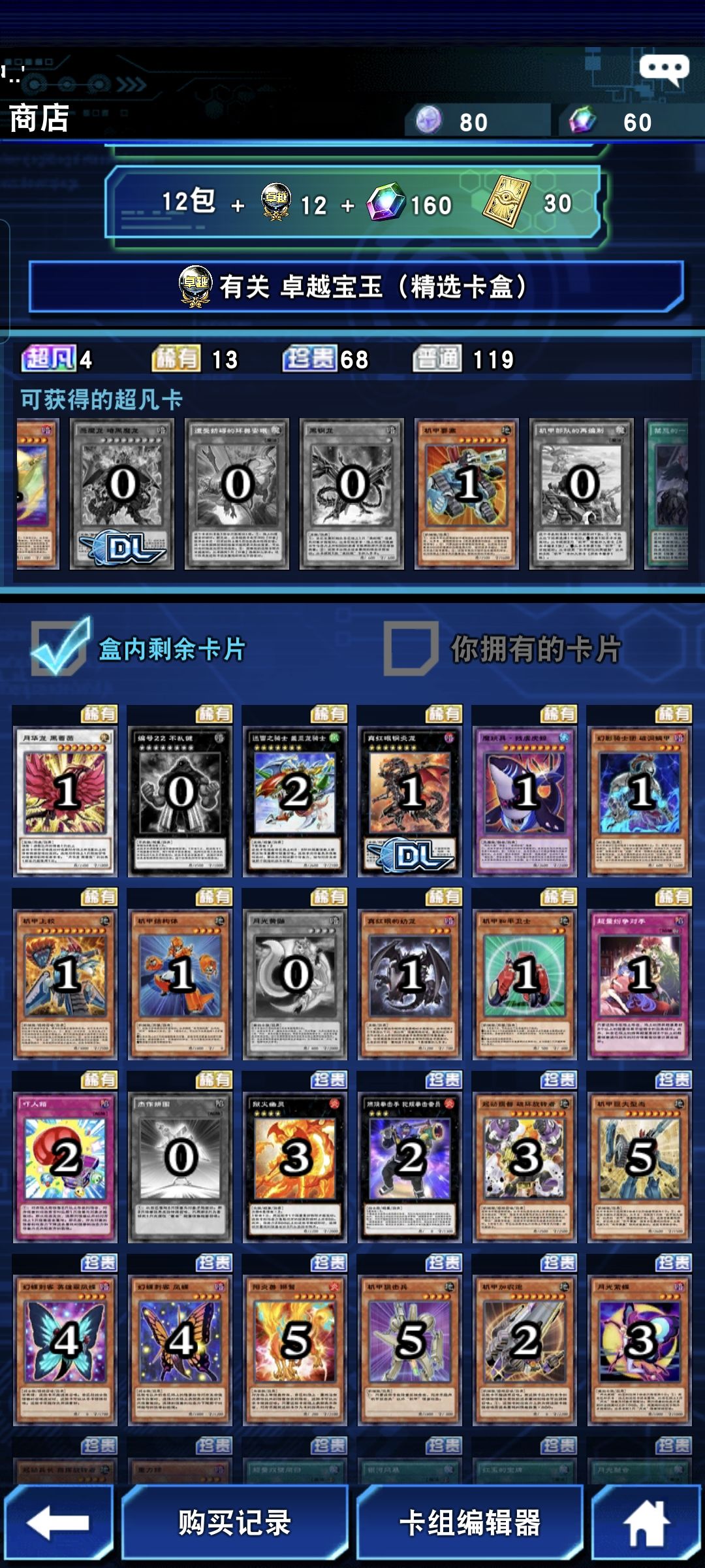 分享下氪金包战绩 2