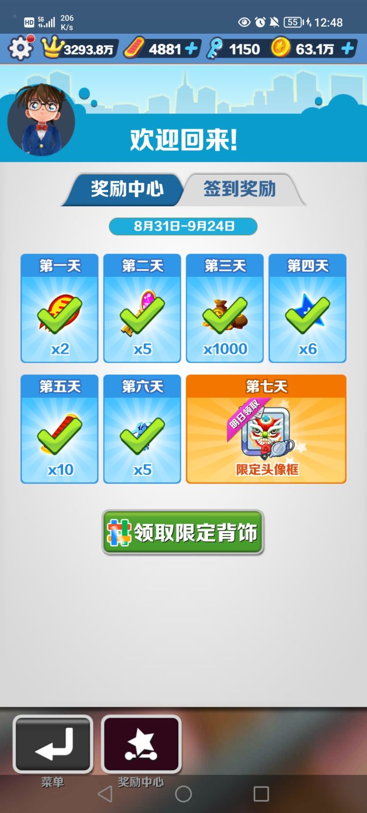 签到奖励截图