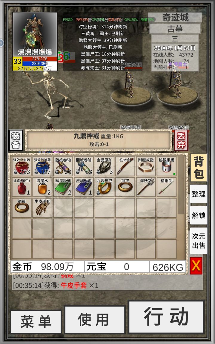 起了个道士小号。深夜爆率高?截图
