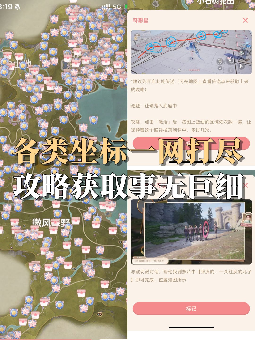 无限暖暖地图工具来啦~点位、攻略一网打尽 2