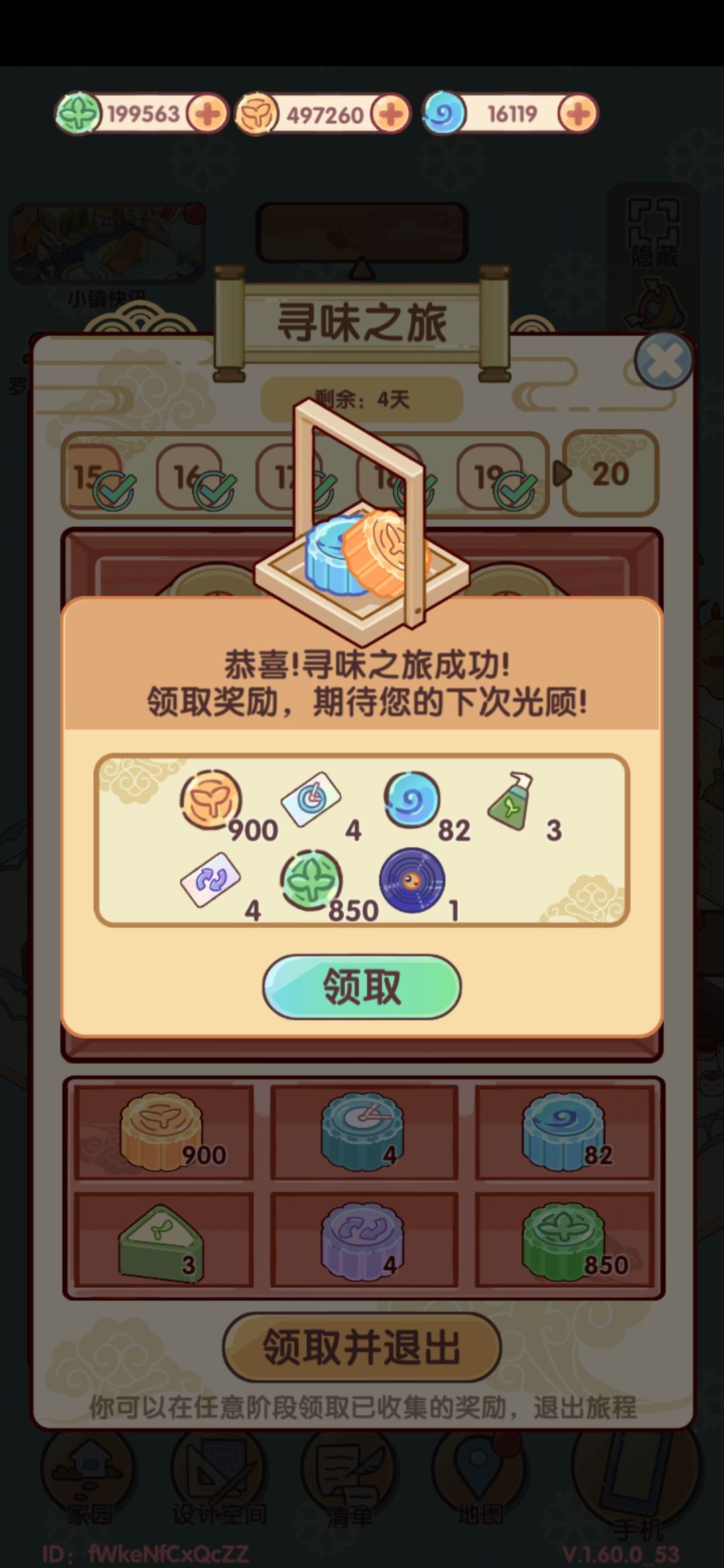 寻味之旅后几天获取情况 2