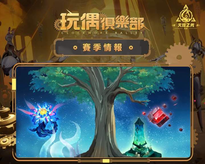 萌新求赛季情报含义截图