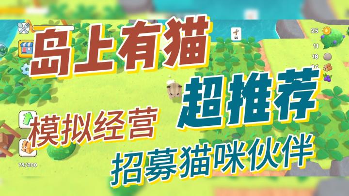 岛上有猫模拟经营，休闲砍树截图