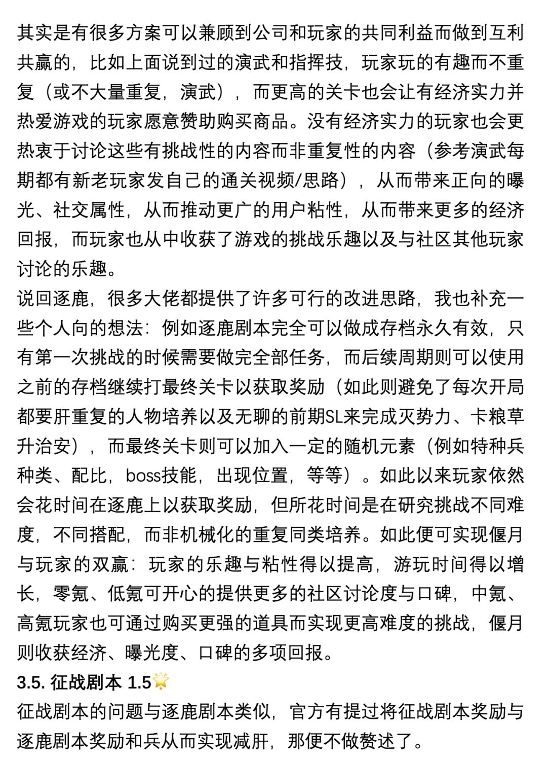 1K79W4561,减重复内容肝度,强化趣味玩法 5