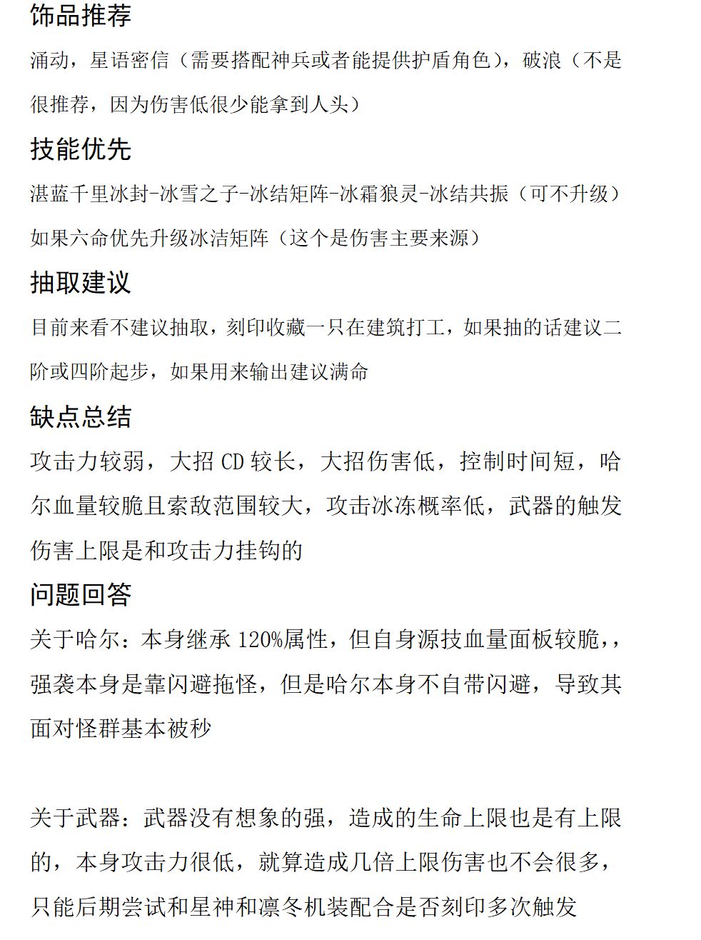 源序空间关于斯卡蒂养成和抽取建议 2