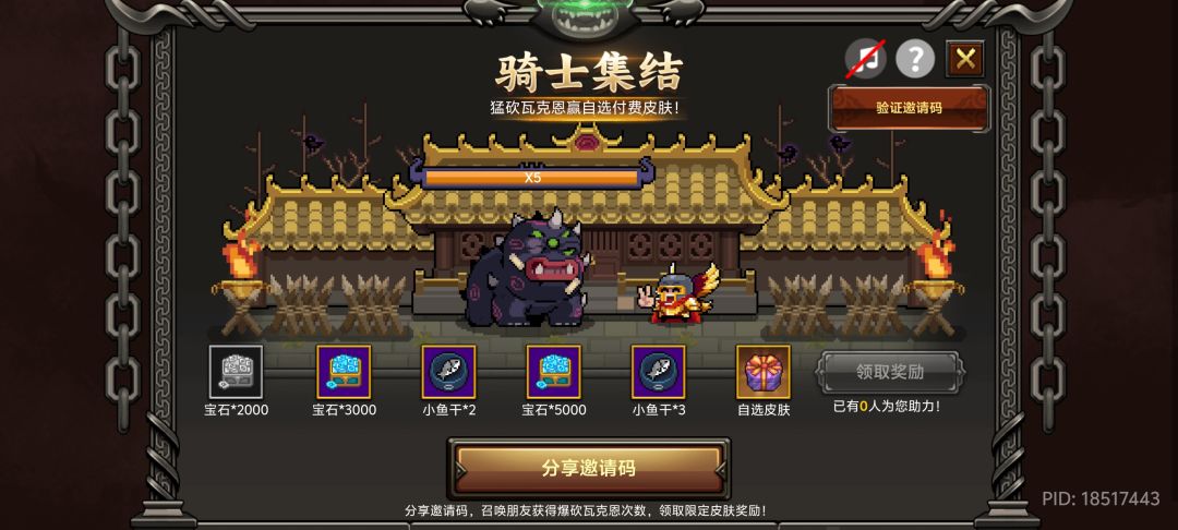 互助骑士们 1