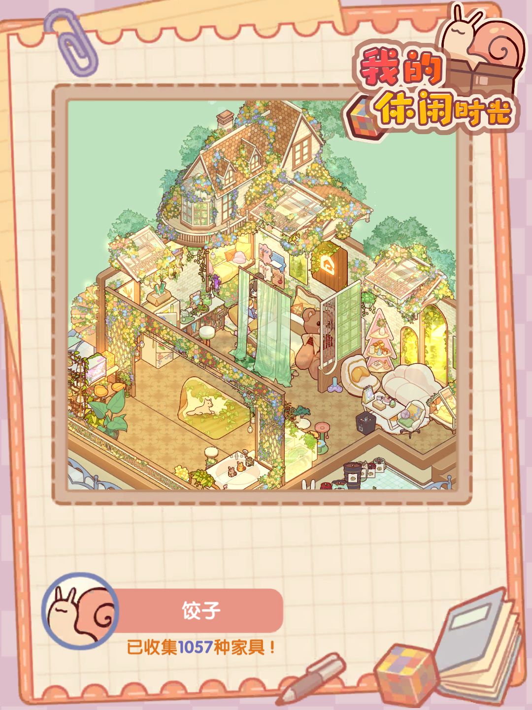 小蜗的家 1