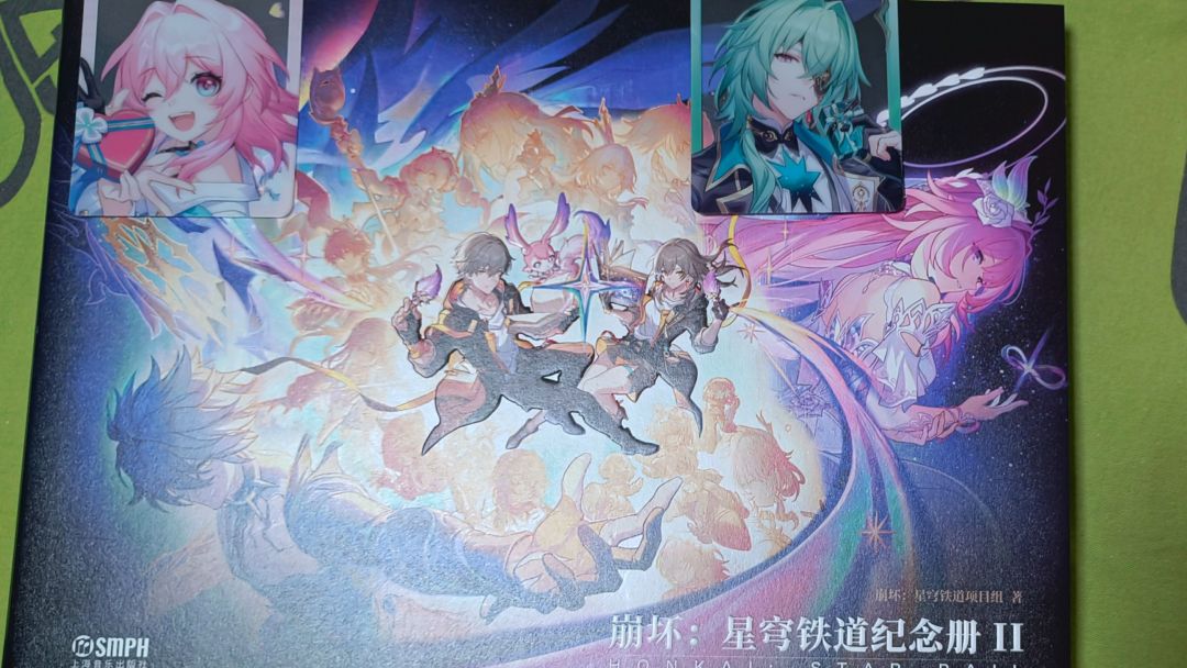 崩铁纪念册 1