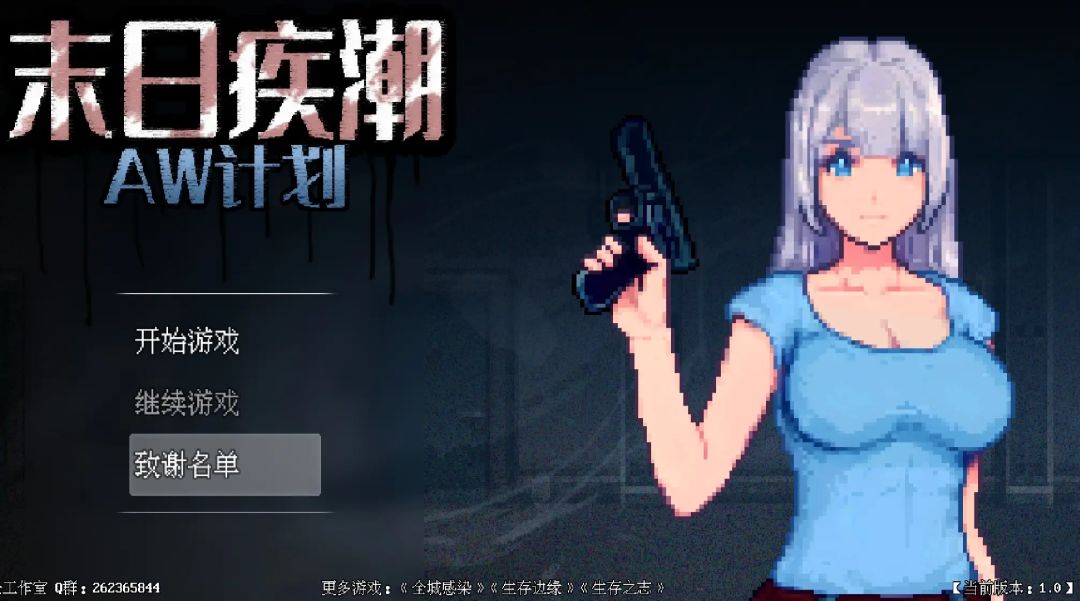 《末日疾潮：AW计划》电脑版本欢迎关注！截图