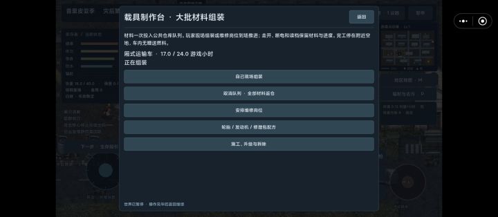 这个车打造也太慢了截图