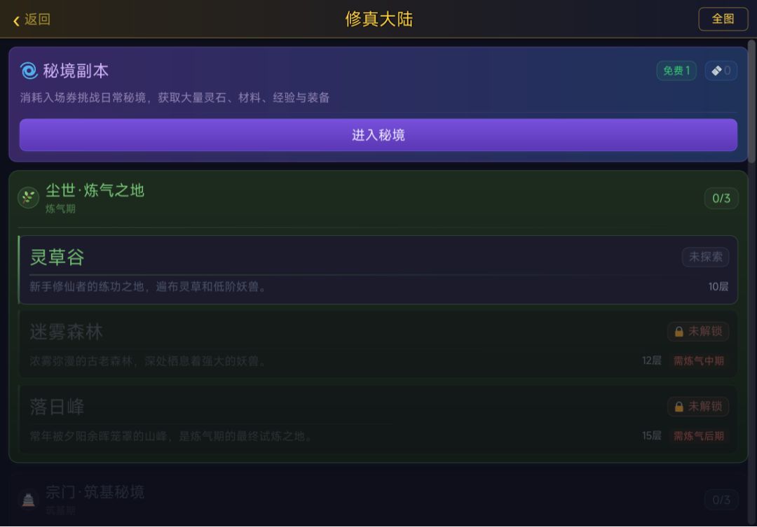 仙途.装备录又一次升级更新了,一道修仙 3