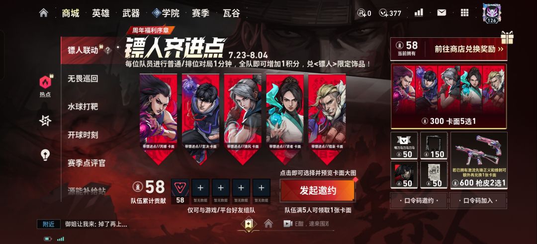 镖人组队顺带扩列,人多也可拉我 1