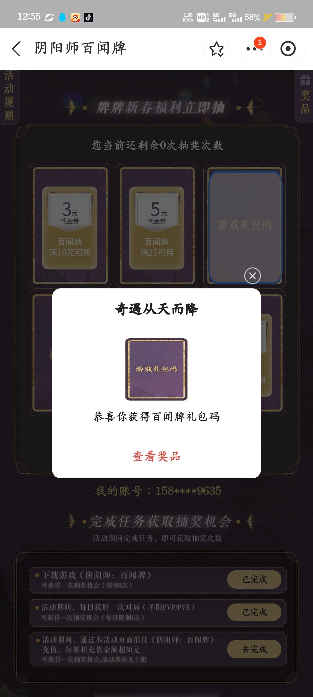 【百闻牌】卡背获取 1