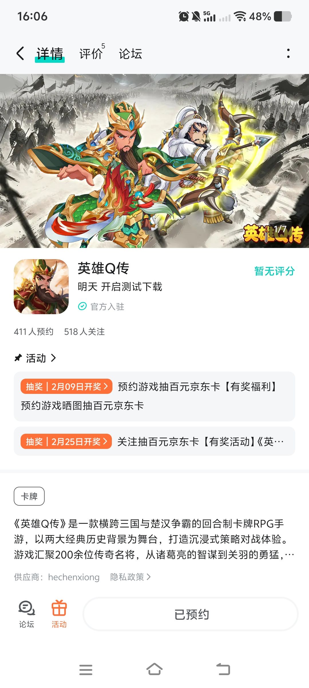 已关注预约游戏 2