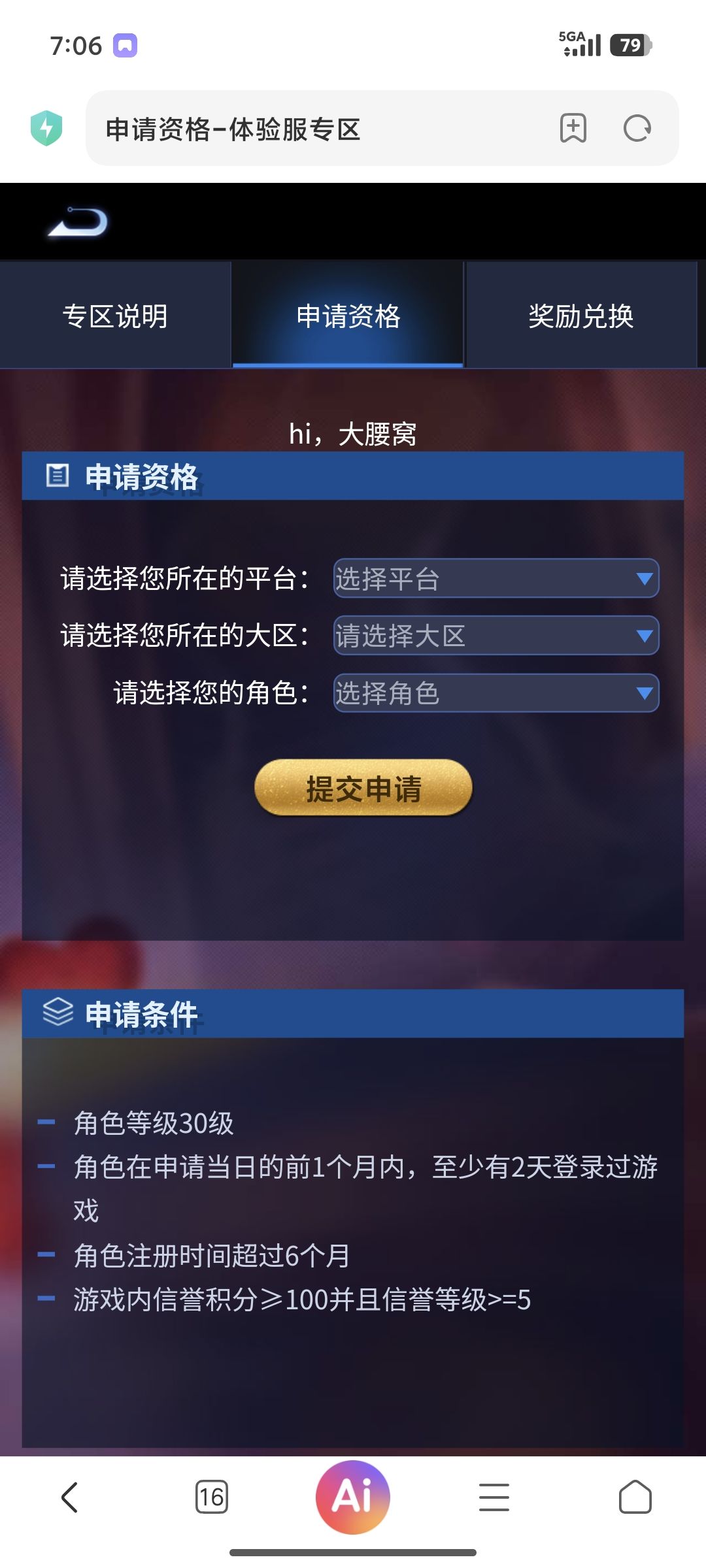 体验服申请教程 3