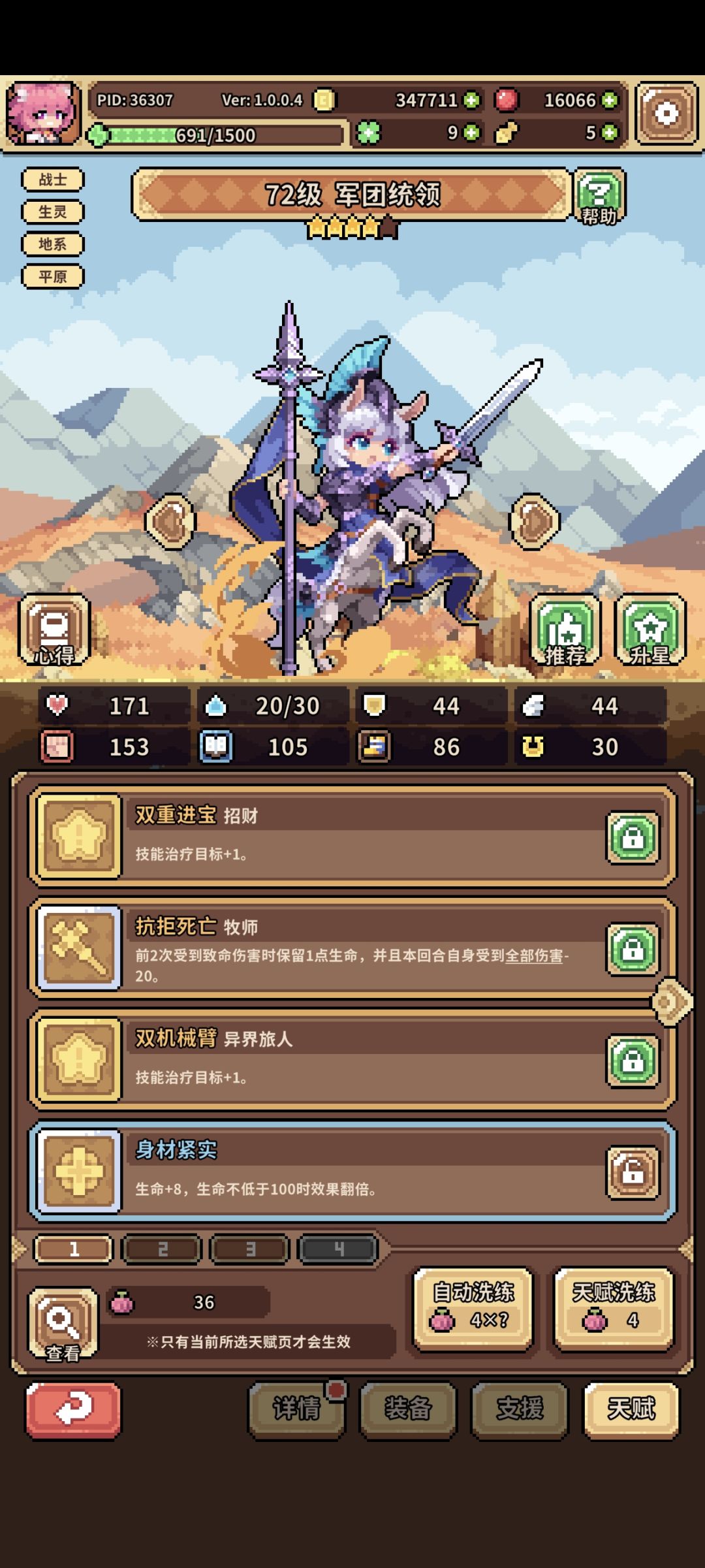 保底天赋能自选了好啊 1