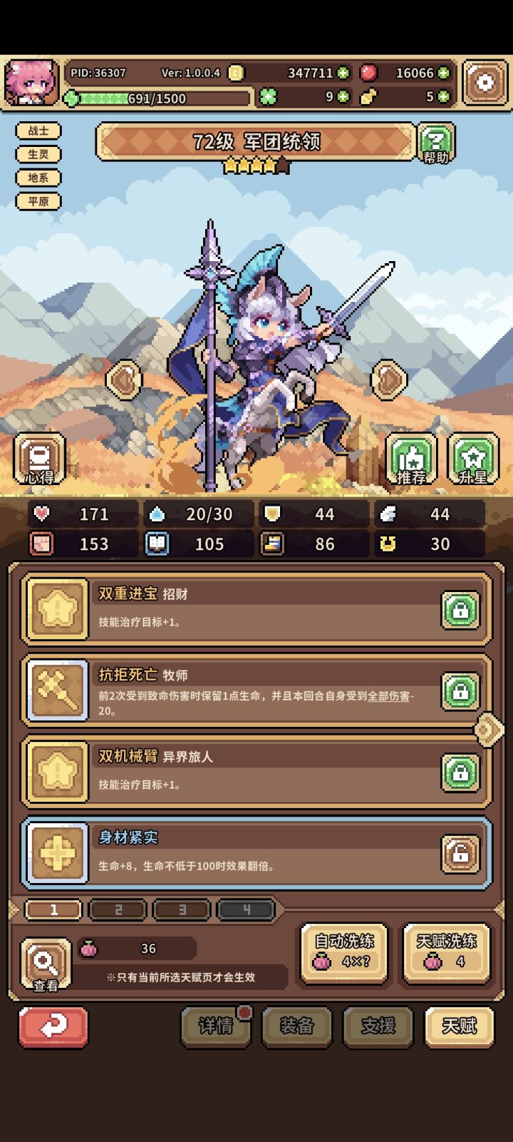 保底天赋能自选了好啊截图