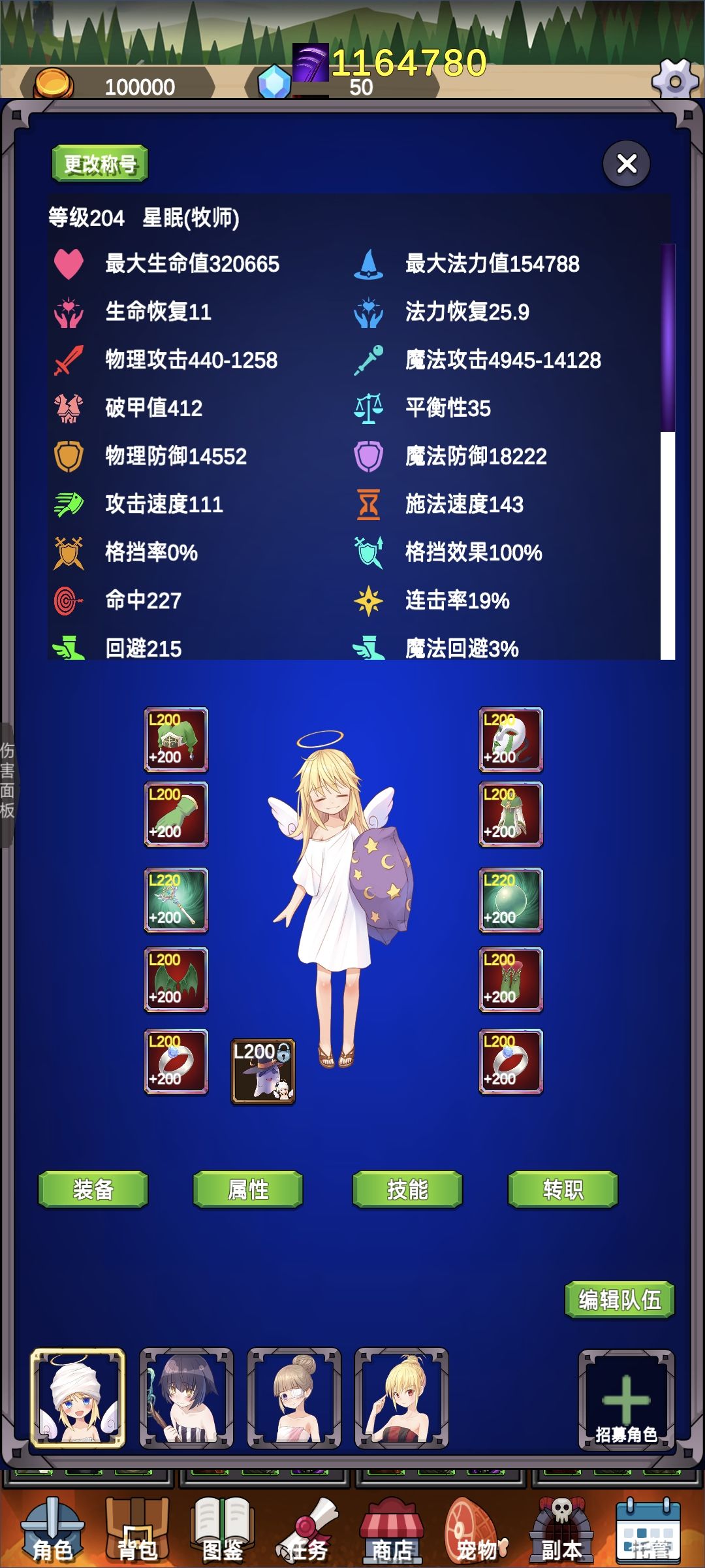 1.0.43盾牧师精华搭配（100-200级）截图