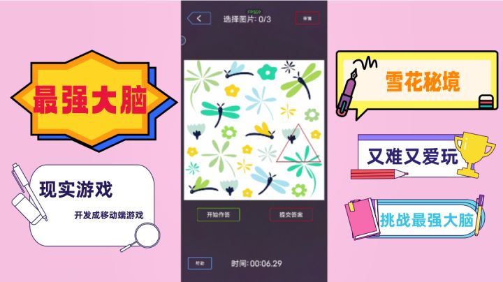 一款益智休闲小游戏,挑战最强大脑,开发智力!截图