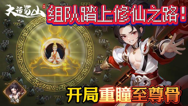 暴爽肉鸽组队修仙,打破传统肉鸽体验的割草手游截图