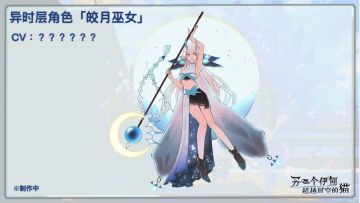 【中秋】洋葱速递：国服周年首发新角色来了