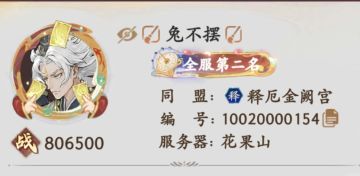 仙魔全服第二阵容分享(下)