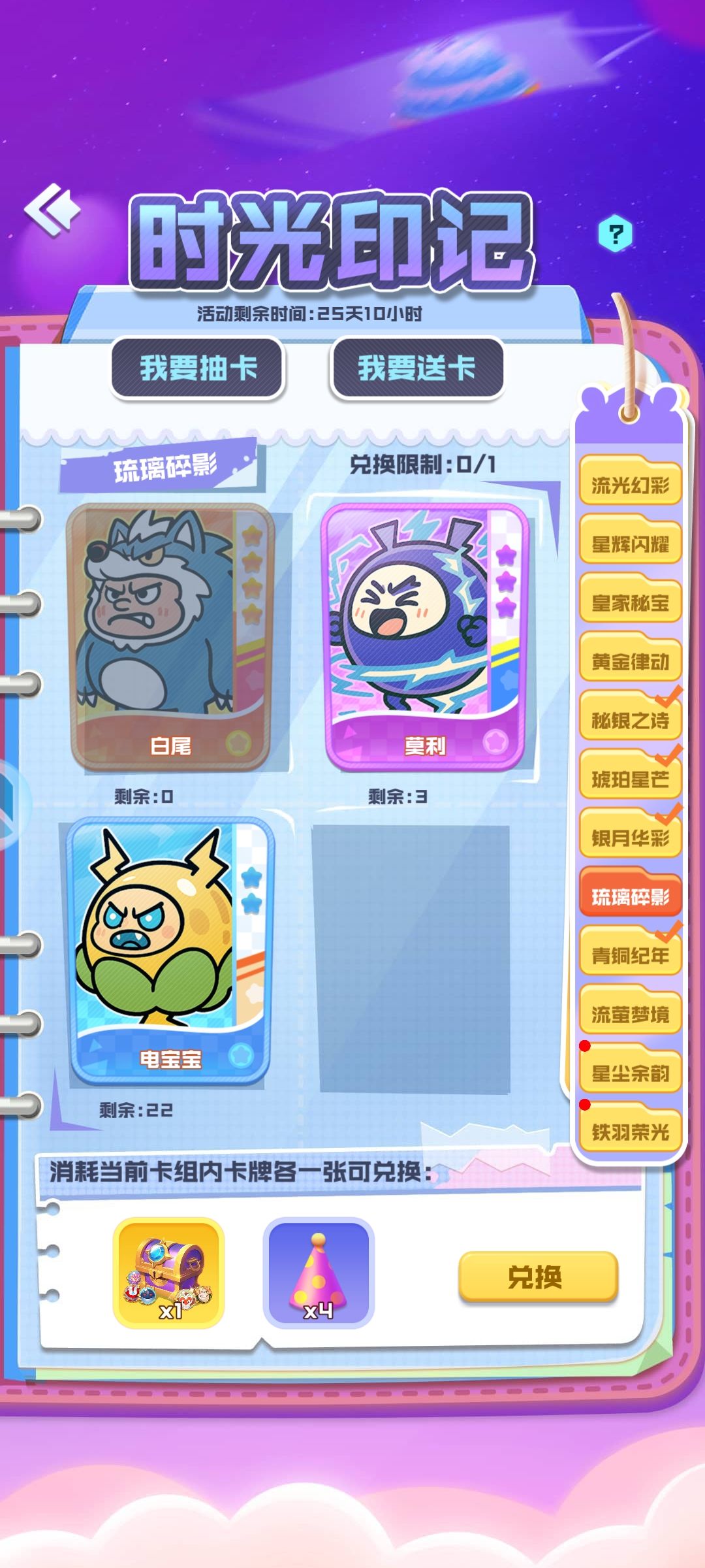 换张白尾 2