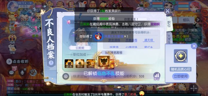 解锁了技能？啥技能截图