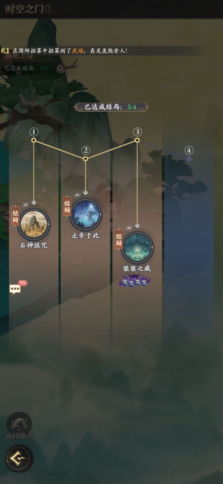 四个结局是什么截图