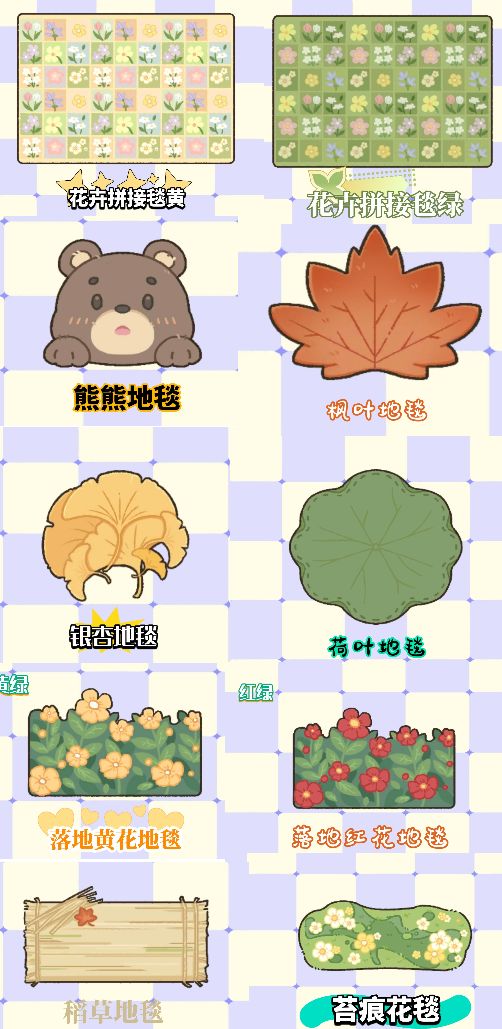菜鸡梦想家地毯 3