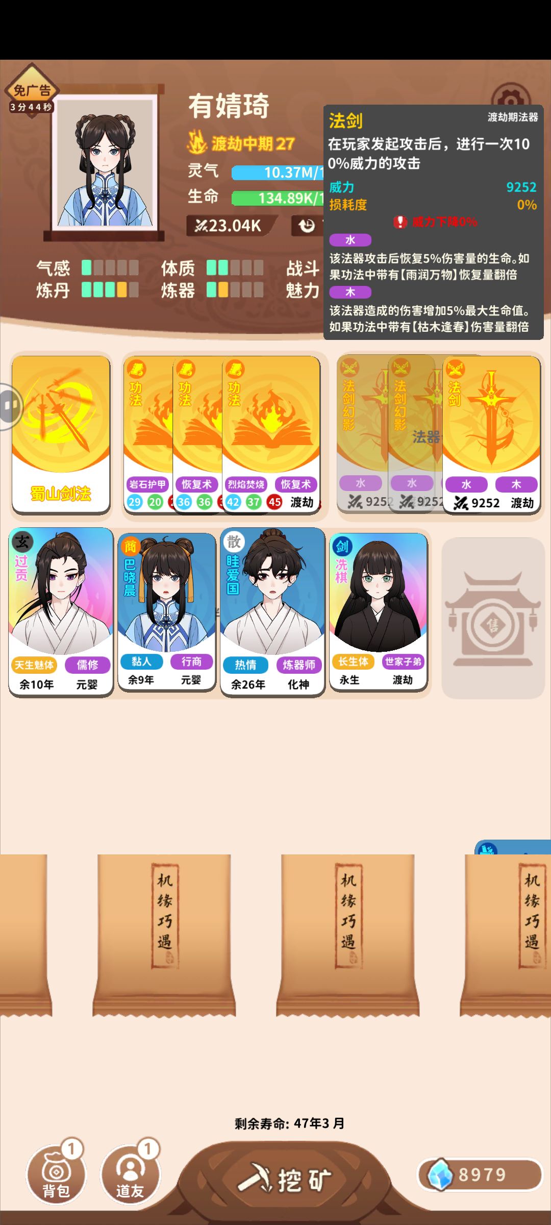 重生蜀山,偷学太乙分光剑,实则药王谷卧底 3