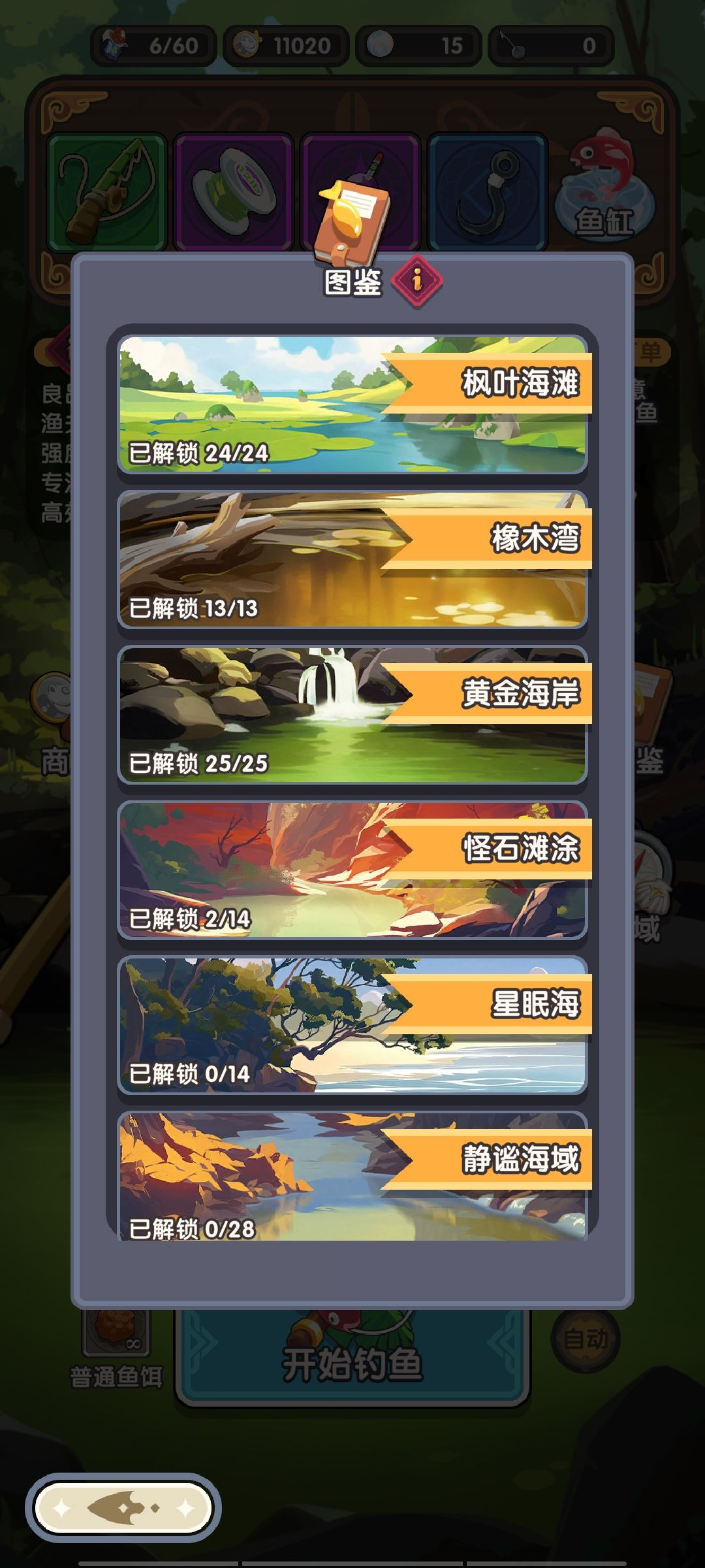 钓鱼新系统 2