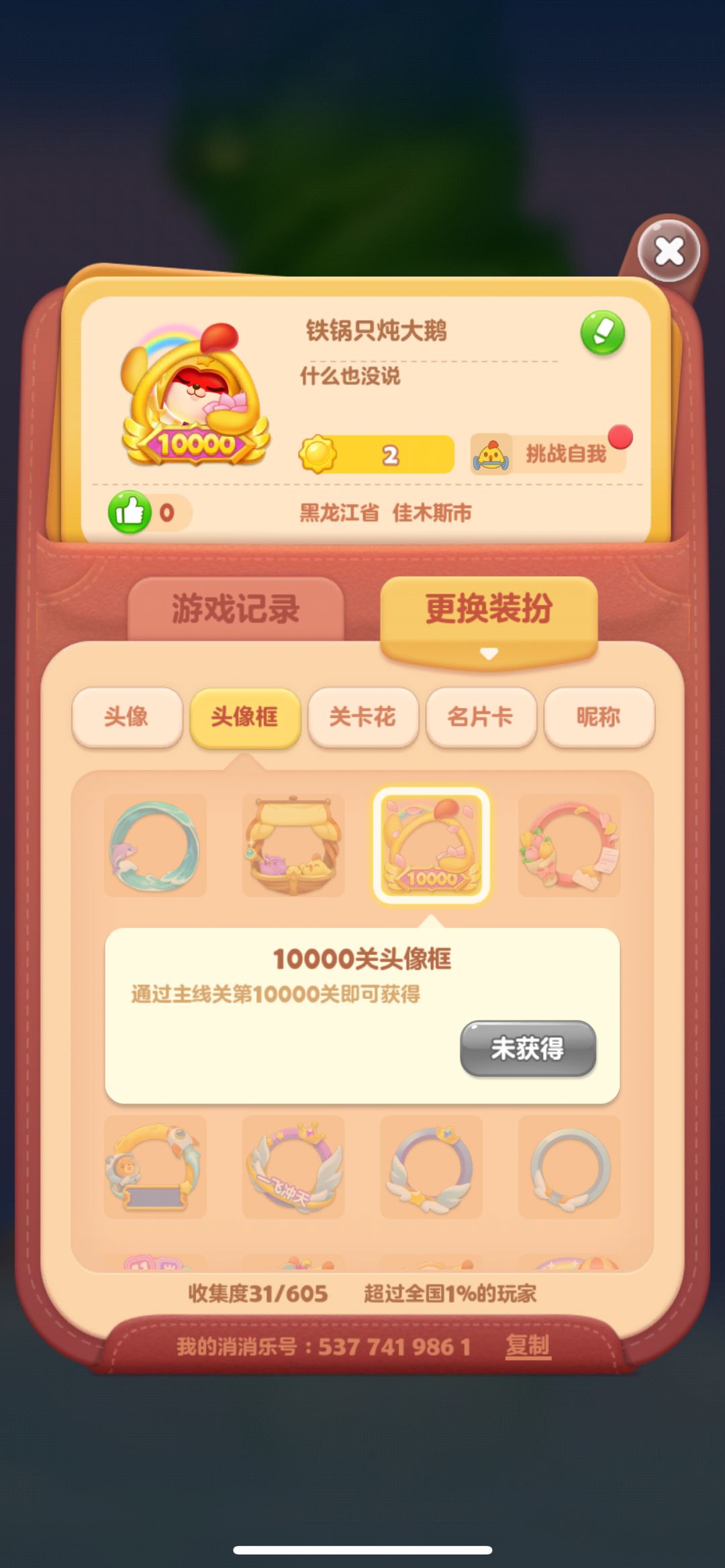 没飞跃 2