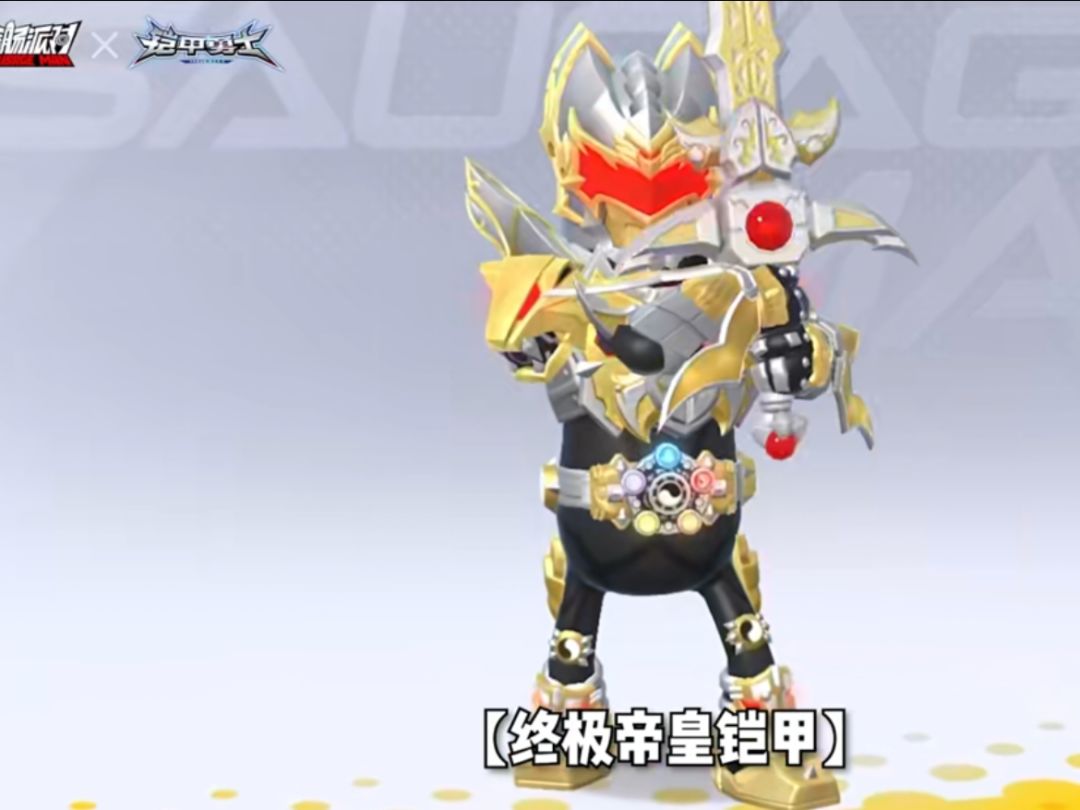 香肠派对：帝皇铠甲免费送！ 2