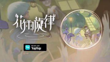 《花雨旋律 DEEMO II》收录曲目试听：专辑23 - 芽苞初放