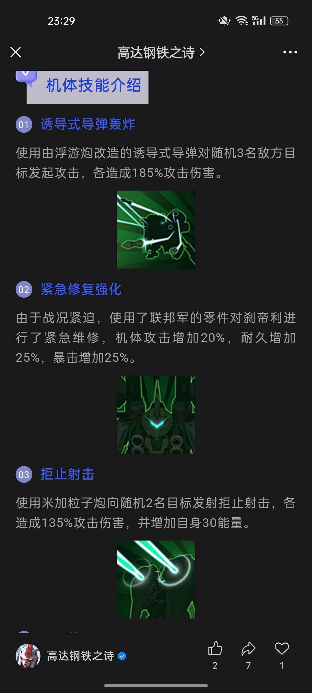 未来新机已经有技能了? 2