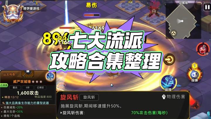 酋长你别跑七大流派攻略合集截图