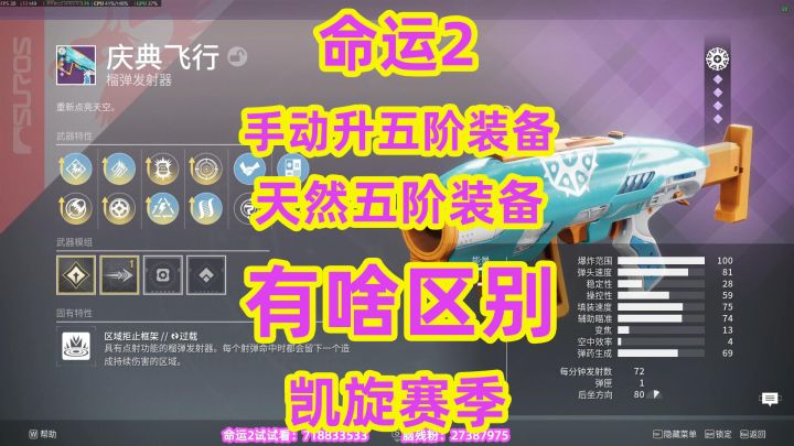 命运2,天然五阶武器与手动升5阶的区别是什么截图
