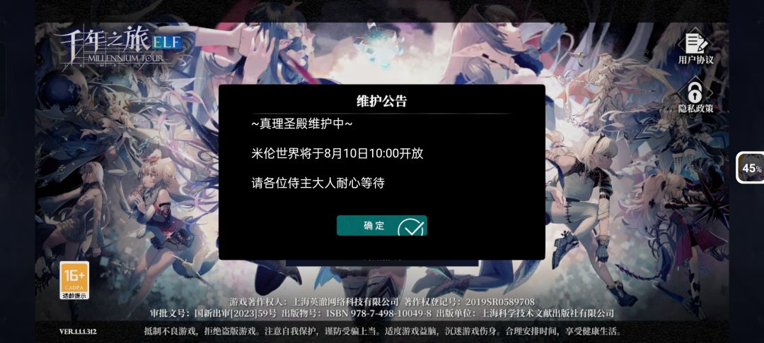 不是说10点开服 现在都快10点半了 1