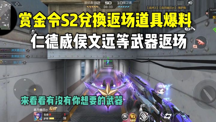 赏金令S2兑换返场道具爆料,仁德威侯文远等武器返场!截图