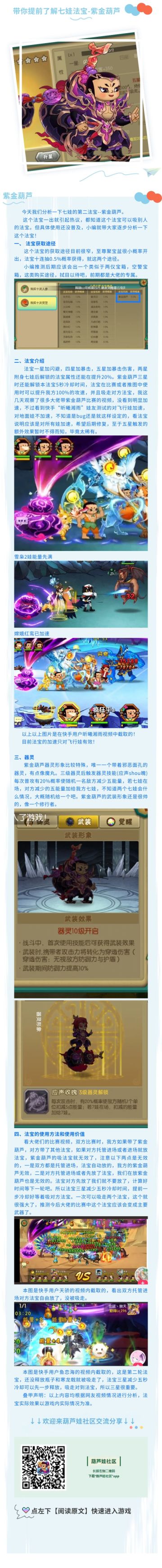 【葫芦娃】带你提前了解七娃法宝--紫金葫芦（作者：江山）