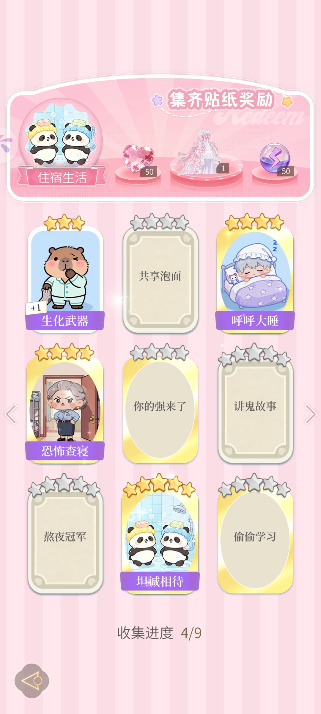 心跳陷落 互换贴纸 12