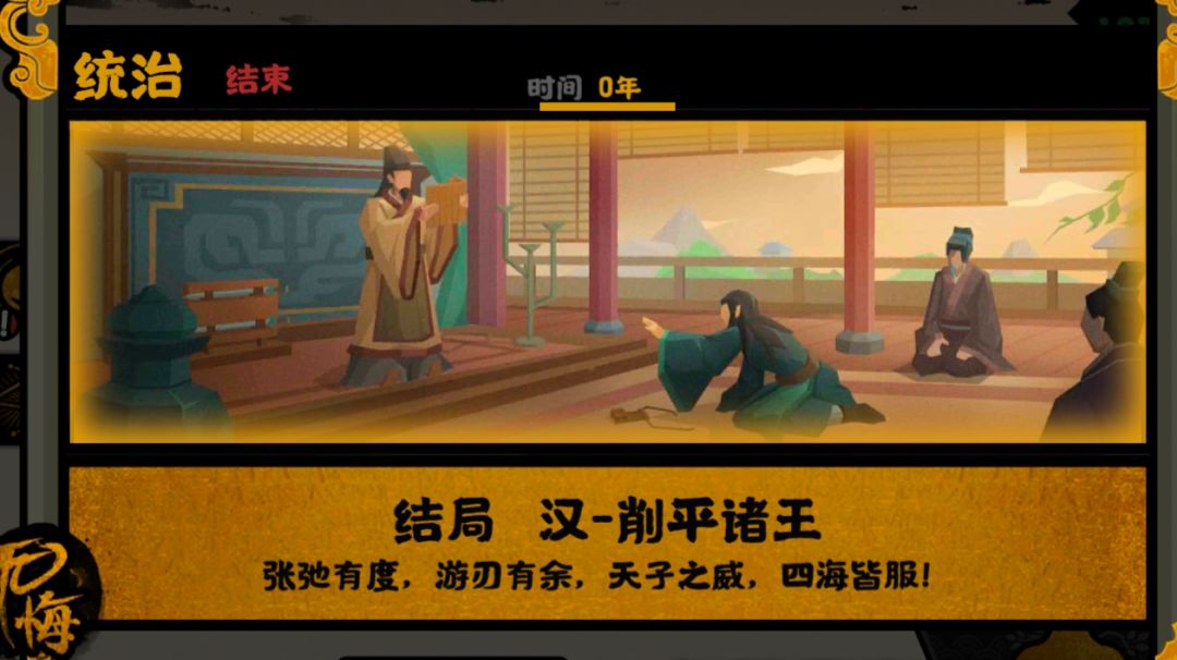 0年速刷挑战模式大汉七国之乱，削平褚王截图