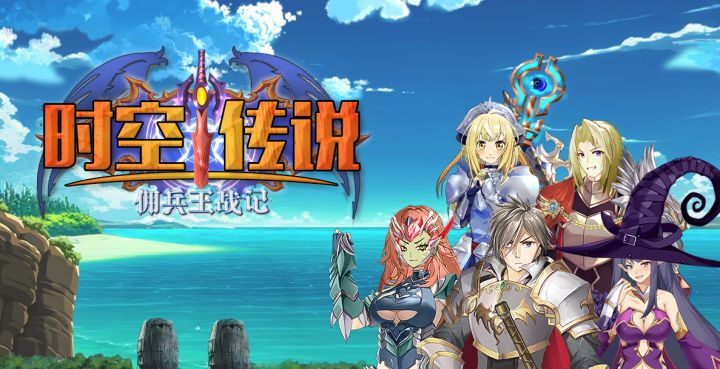 推荐一部RPG作品《时空传说：佣兵王战记》截图
